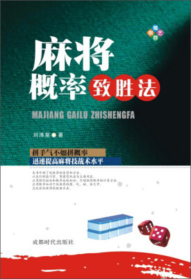 

麻将概率致胜法