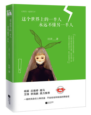 

这世界上的一半人永远不懂另一半人