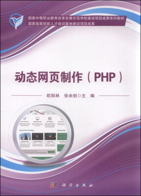 

动态网页制作PHP