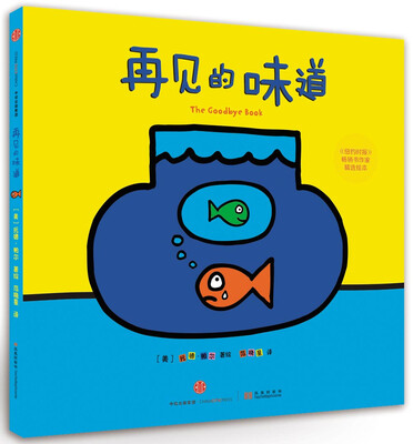 

再见的味道