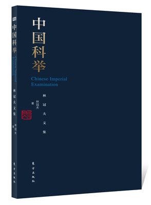 

中国科举
