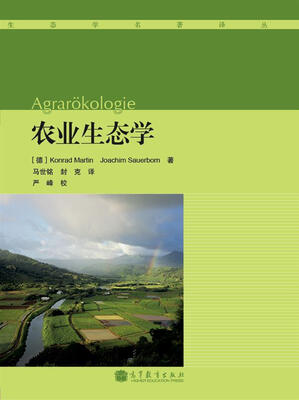 

农业生态学