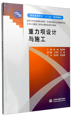 

重力坝设计与施工
