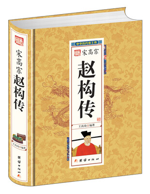 

宋高宗赵构传