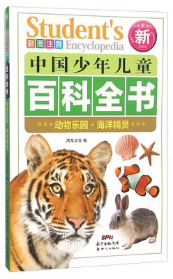 

动物乐园海洋精灵（彩图注音 新权威版）