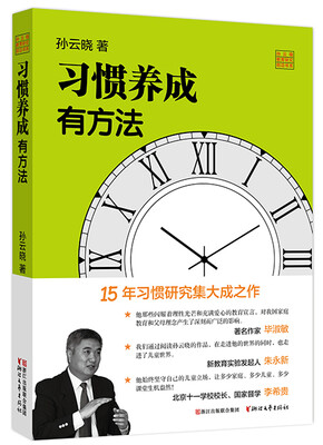 

习惯养成有方法