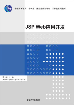 

JSP Web应用开发