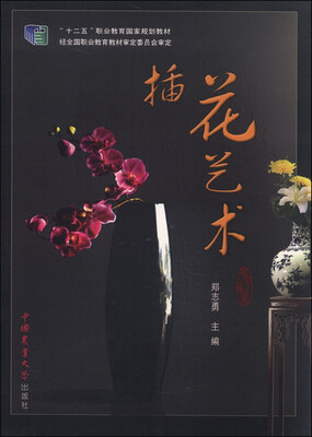 

插花艺术