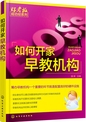

如何开家早教机构