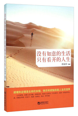 

没有如意的生活只有看开的人生