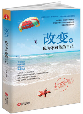 

读美文库改变成为不可能的自己