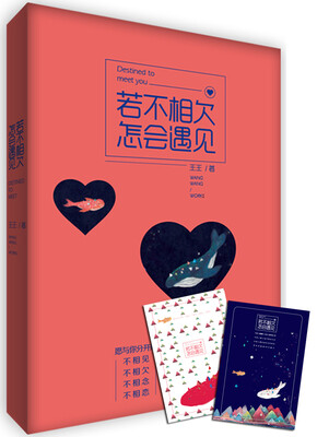 

若不相欠，怎会遇见