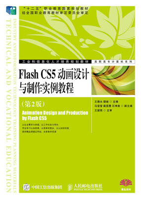

Flash CS5动画设计与制作实例教程（第2版）