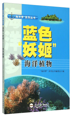 

蓝色“妖姬” 海洋植物