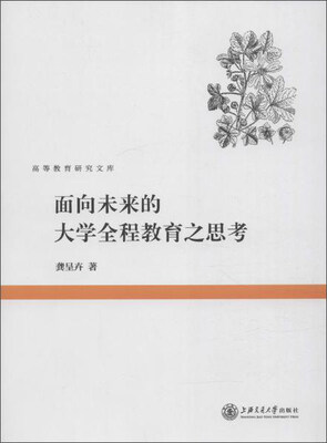 

面向未来的大学全程教育之思考