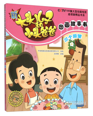 

三个愿望