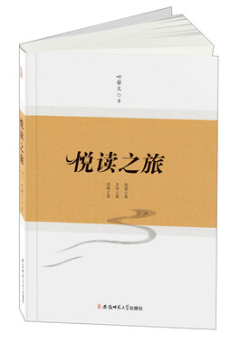 

悦读之旅