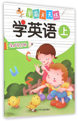 

学前天天练学英语 上