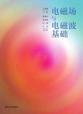 

电磁场与电磁波基础