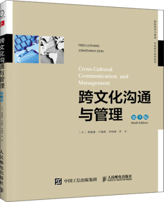 

跨文化沟通与管理第9版双语教学版