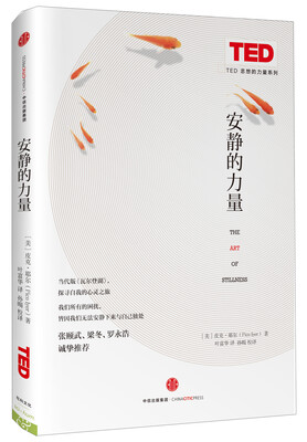 

思想改变世界TED系列 安静的力量
