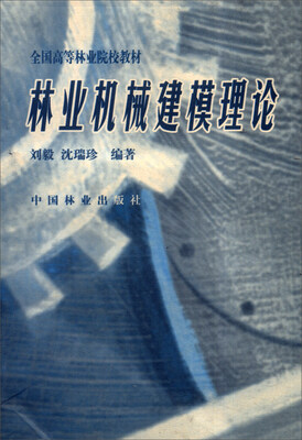 

林业机械建模理论