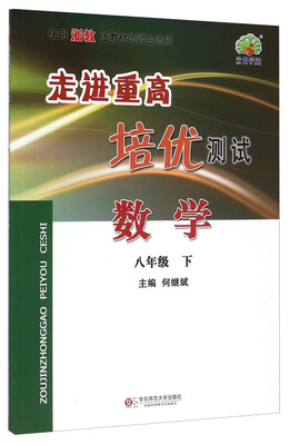 

数学八年级下 使用浙教版教材的师生适用