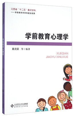 

学前教育心理学