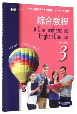 

新世纪师范英语系列教材 综合教程3 学生用书