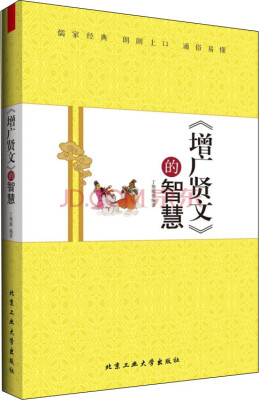 

增广贤文 的智慧