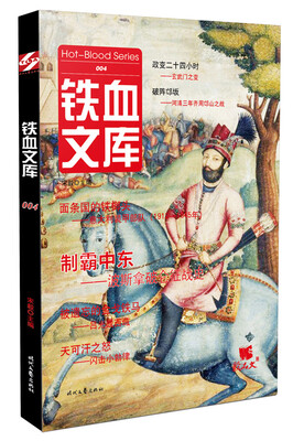 

铁血文库004
