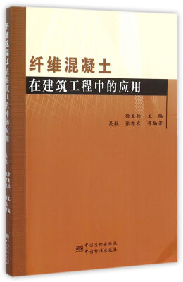 

纤维混凝土在建筑工程中的应用