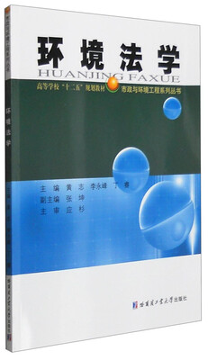 

环境法学