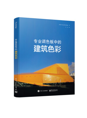 

专业调色板中的建筑色彩