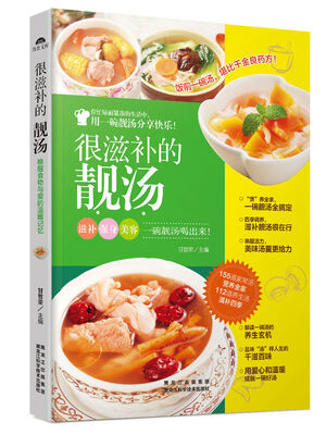 

很滋补的靓汤