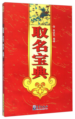

取名宝典