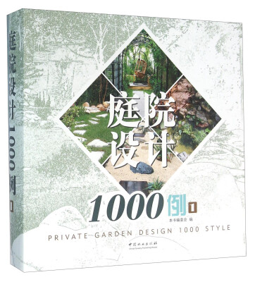 

庭院设计1000例-1