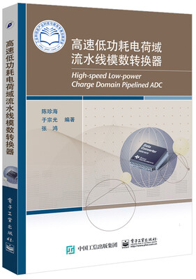 

高速低功耗电荷域流水线模数转换器设计