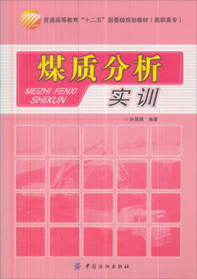 

煤质分析实训