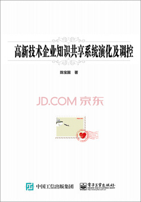

高新技术企业知识共享系统演化及调控