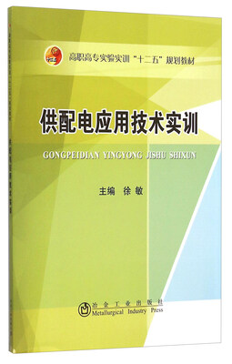 

供配电应用技术实训