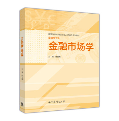 

金融市场学