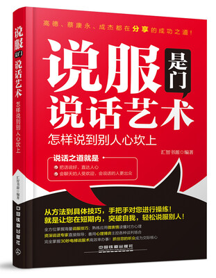

说服是门说话艺术怎样说到别人心坎上