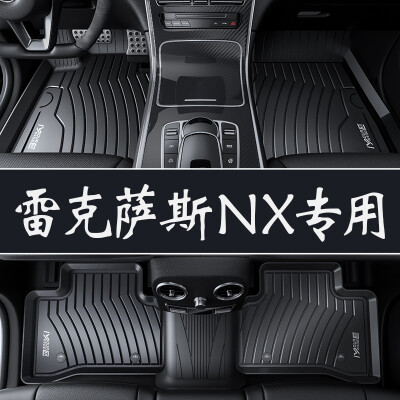 

Brick Uncle has a new youth car mats auto supplies full TPE environmental car mats adapted to 14 models -18 Lexus-NX