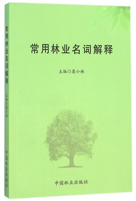 

常用林业名词解释