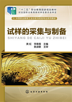 

试样的采集与制备