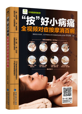 

“按”好小病痛全视频对症按摩消百病