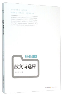 

2015年散文诗选粹