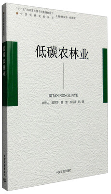 

低碳农林业