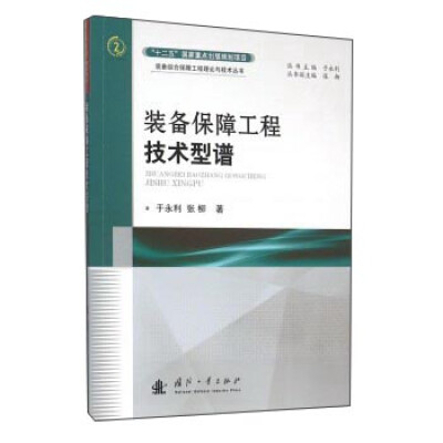 

装备保障工程技术型谱